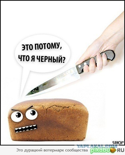Действительно, хватит!