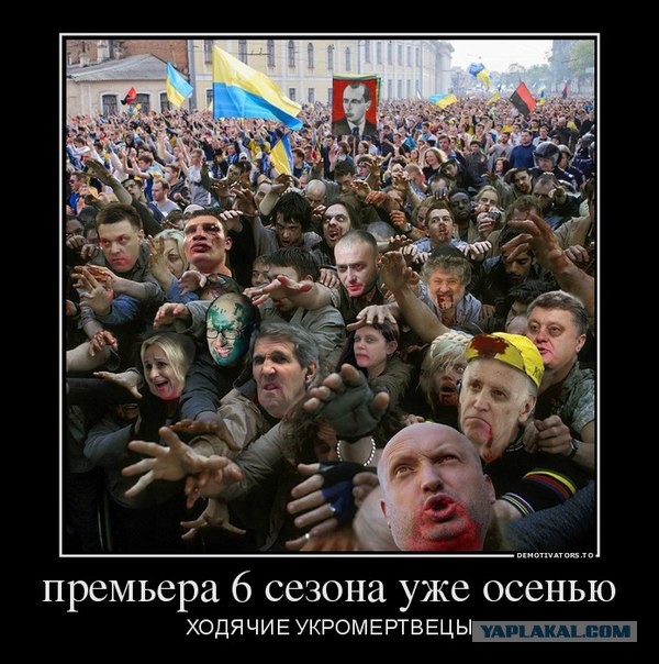 Украина Zombie