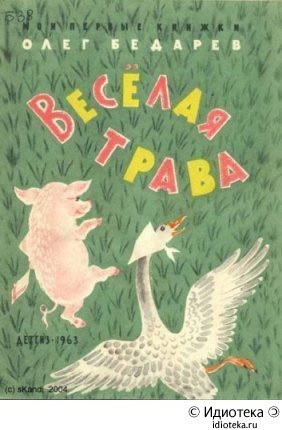 Младшему ребенку подарили книжку....