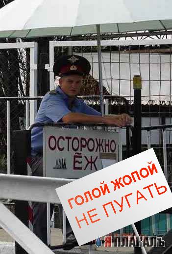 МИЛИЦИЯ. Нас бережет, менты, копы, гаишники