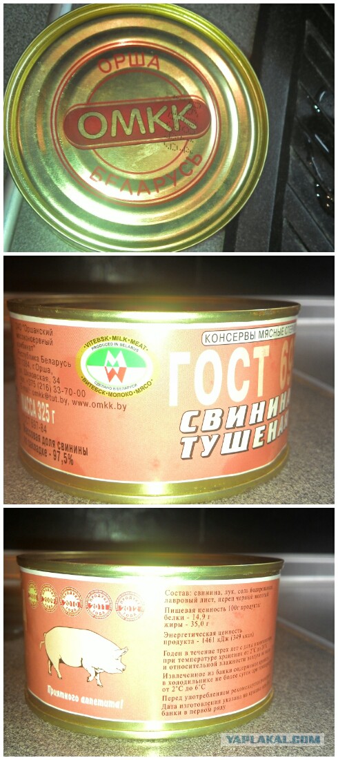 Тушенка