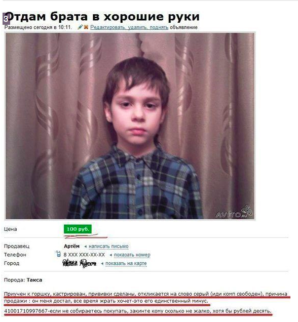 Объявления с Авито