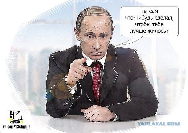 Как я бросил ругать Путина