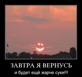Лето, ах лето...