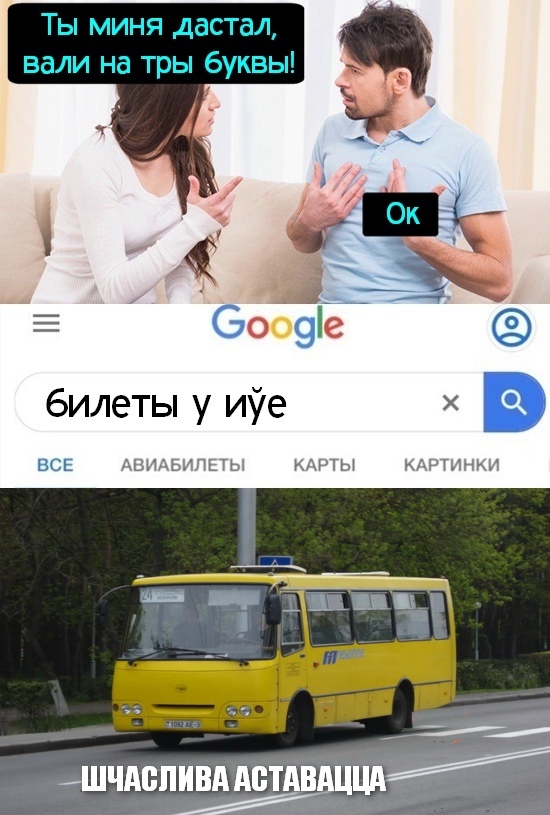 Трасянки вам у хату