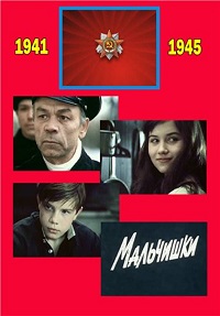 Малоизвестные фильмы про Великую Отечественную войну