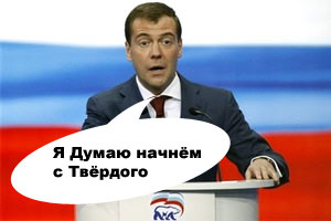 Фотожаба: Новый президент России