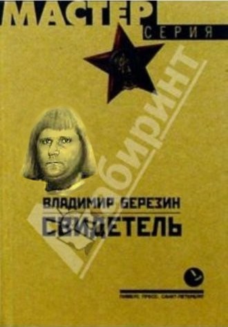 Фотожаба: Свидетель из Фрязино