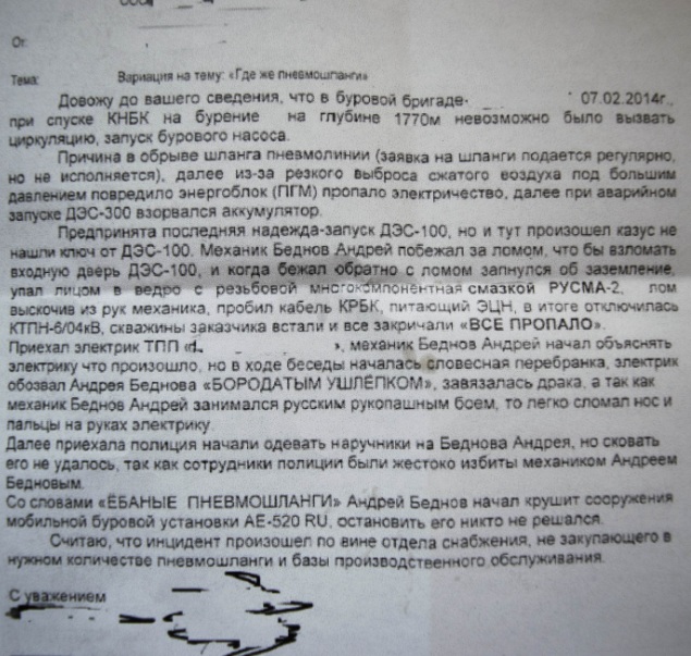 Объяснительная сотрудника управляющей компании