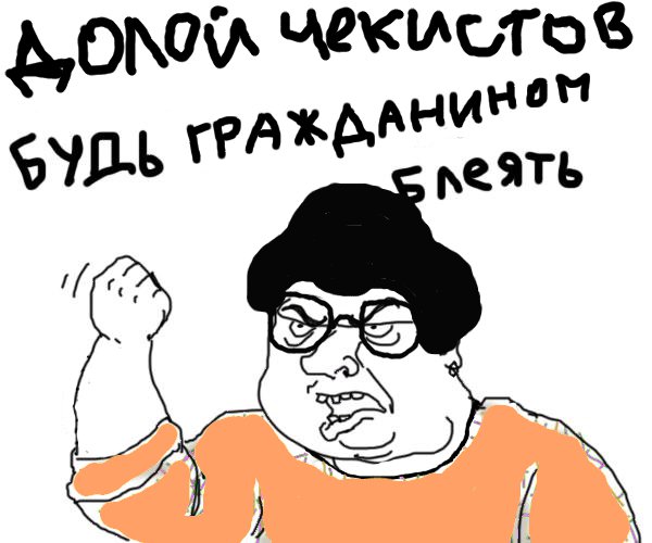 Будь мужиком, скажи что думаешь!