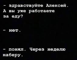 Работать за еду