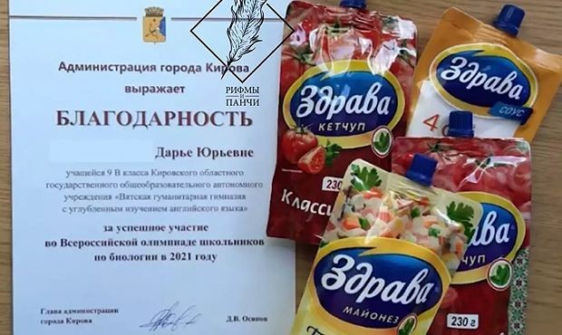 Победители Всероссийской олимпиады с триумфом вернулись в Киров и получили в награду достойный подарок - набор майонезов