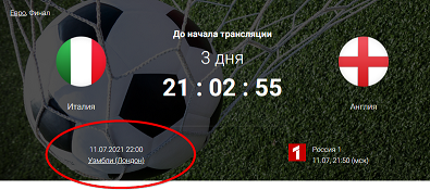 ЕВРО 2020 (11.06.2021 - 11.07.2021) Часть вторая