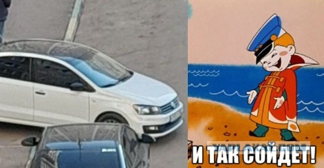 А чо такова, обойти сложна?!