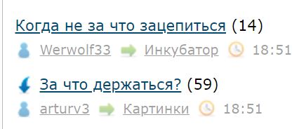 Когда не за что зацепиться