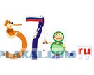 Игра Цифры! Предлагаю поиграть!