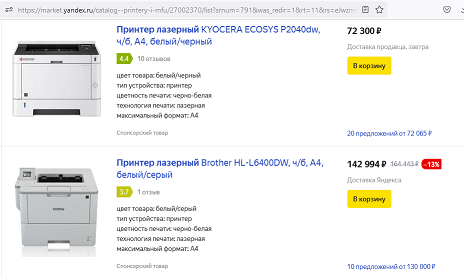 Импортозамещение? Принтер Катюша