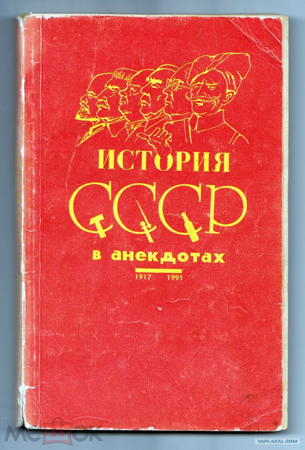 ссср анекдоты - 7086500