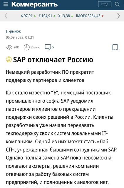 SAP отключает Россию