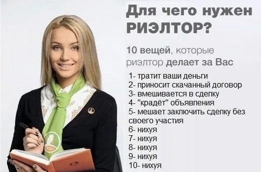 Интересный способ отшить риелторов с удовольствием