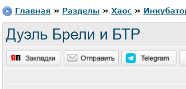 Дуэль Бредли и БТР