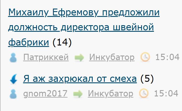 Михаилу Ефремову предложили должность директора швейной фабрики