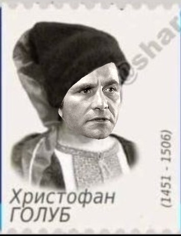 Христофан Голуб