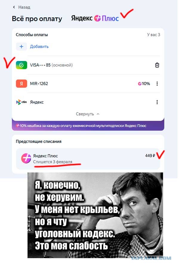Списание за подписку которую не оформлял