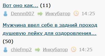 Мужчина ввел себе в задний проход душевую лейку для оздоровления организма.