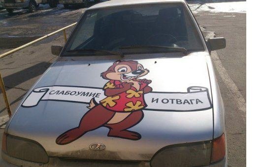 Дерзкая и ресская