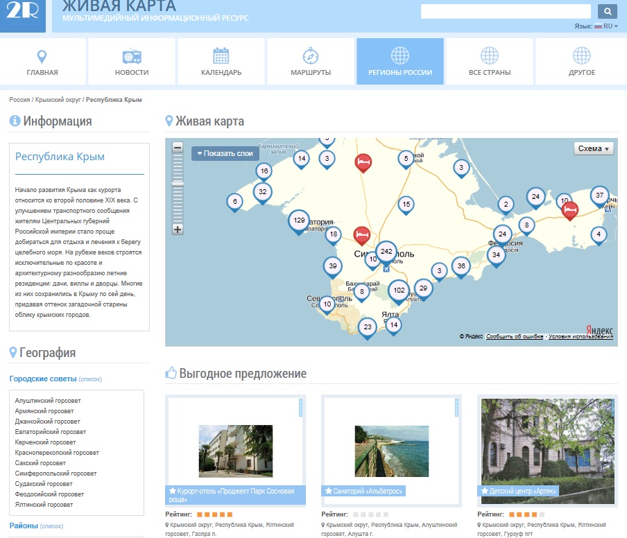 Какие Интернет Магазины Есть В Крыму