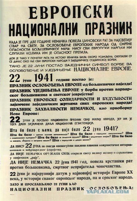 Накануне годовщины 22 июня 1941