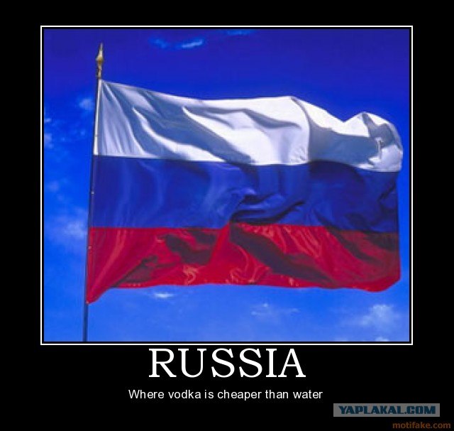 Россия в демотиваторах глазами иностранцев