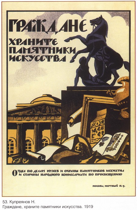 Советские плакаты