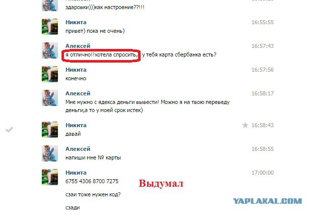 Ну наконец-то и мне написали! Развод!