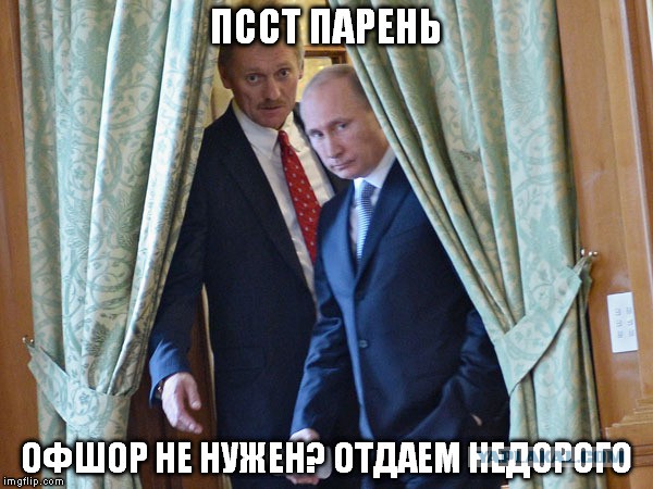 Дмитрий Песков солгал о своем офшоре