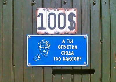 Фотожаба: Я Табличка