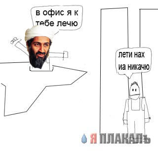 Фотожаба: А у нас в квартире газ
