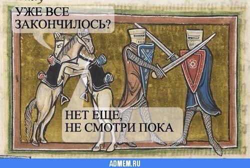 Веселое Средневековье