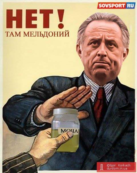 Под допингом