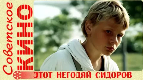Кинохулиганы нашего детства