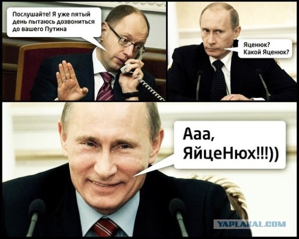 Яценюк Путину: пора прекращать строить