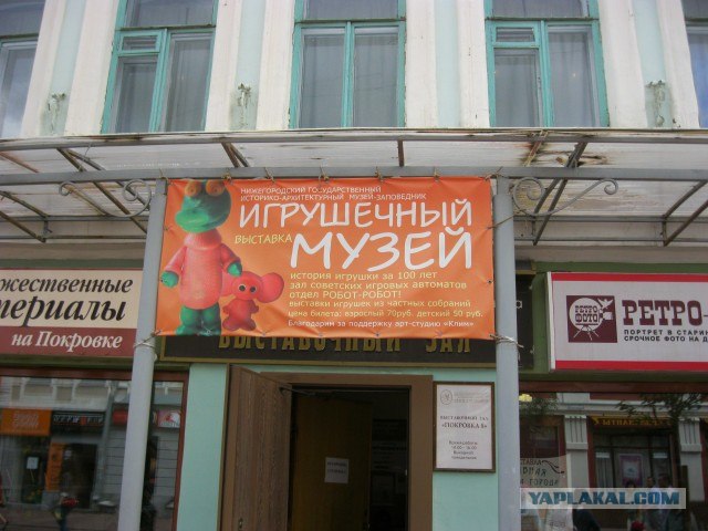 Музей игрушек в нижнем новгороде