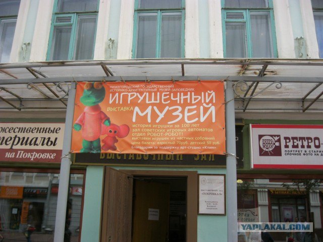 Музей игрушки в Нижнем Новгороде