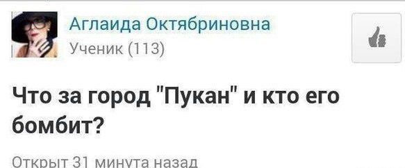 Очкуют все враги наши.