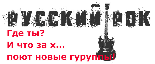 Русский рок рисунки