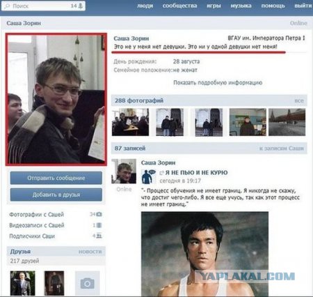 Школота в соцсетях
