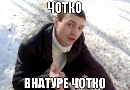 Это чоппер, детка...