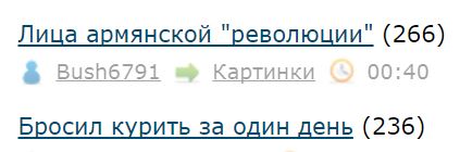 Лица армянской "революции"