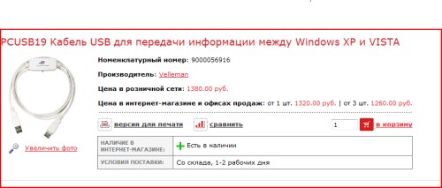 Узкоспециальный кабель